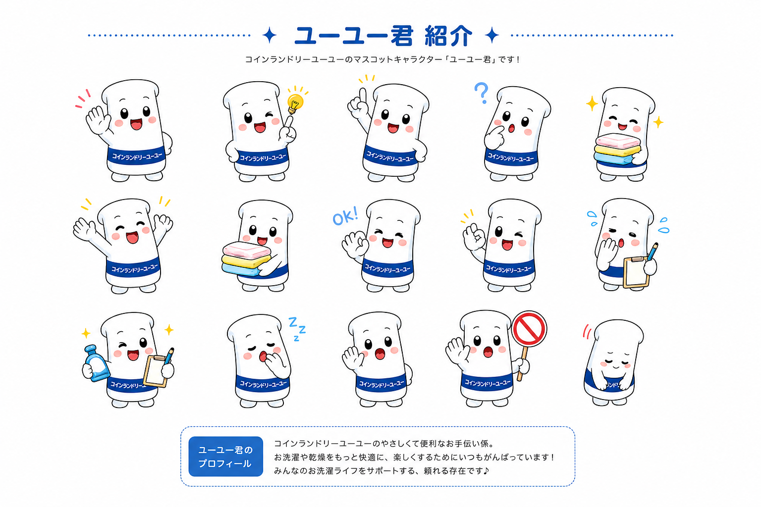 公式キャラクター ユーユーくん
